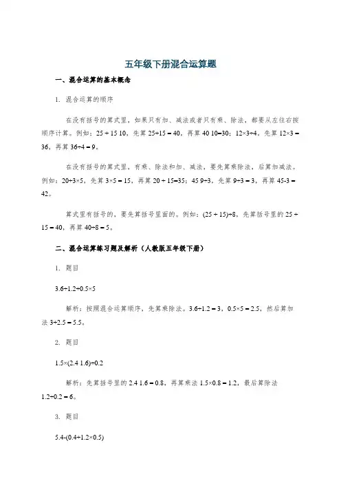 五年级下册混合运算题