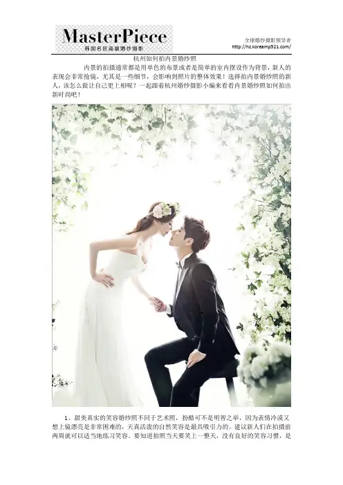 杭州如何拍内景婚纱照