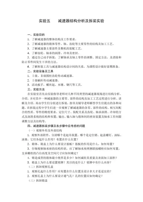 减速器结构分析及拆装试验