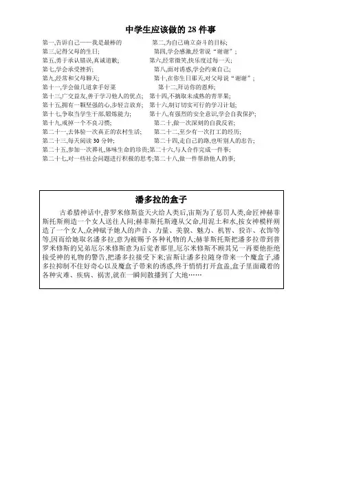 中学生应该做的件事
