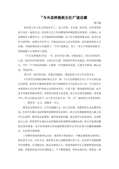 今天怎样做班主任读后感