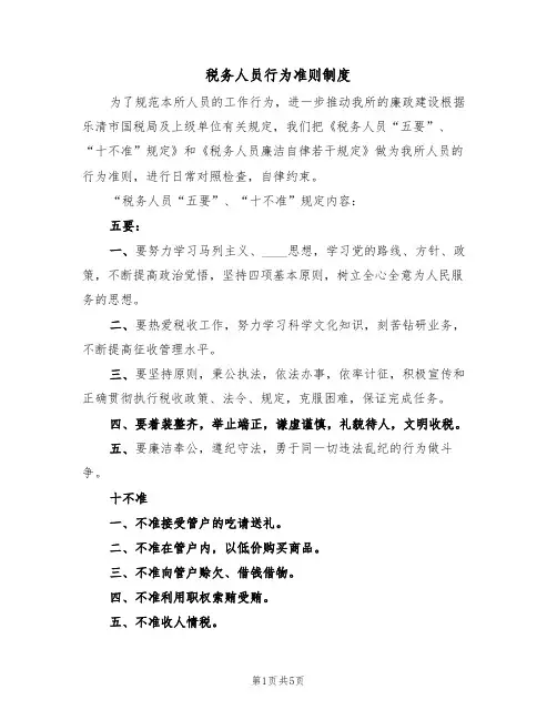税务人员行为准则制度(3篇)