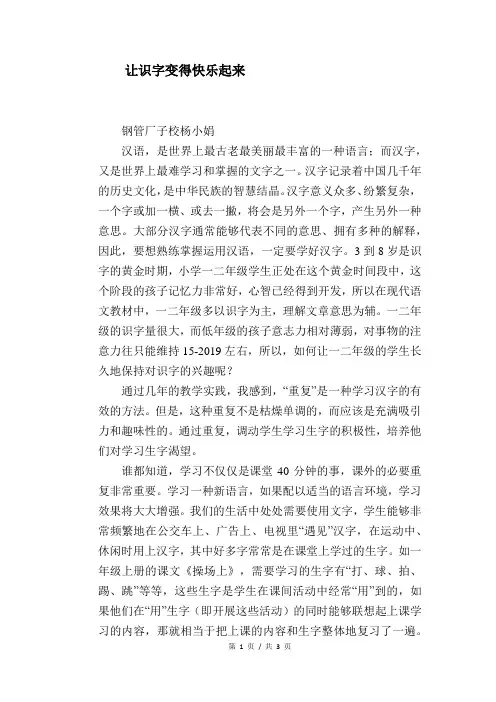 语文教学论文：让识字变得快乐起来