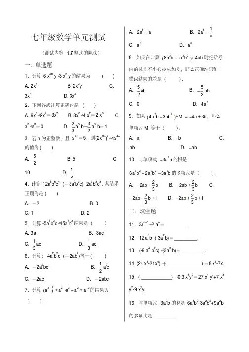 2021年最新北师大七年级数学下册第一章单元测试（完整版）