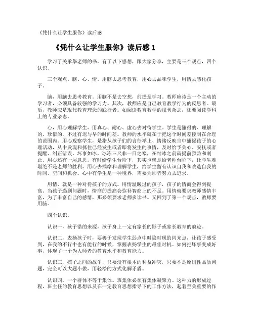 《凭什么让学生服你》读后感