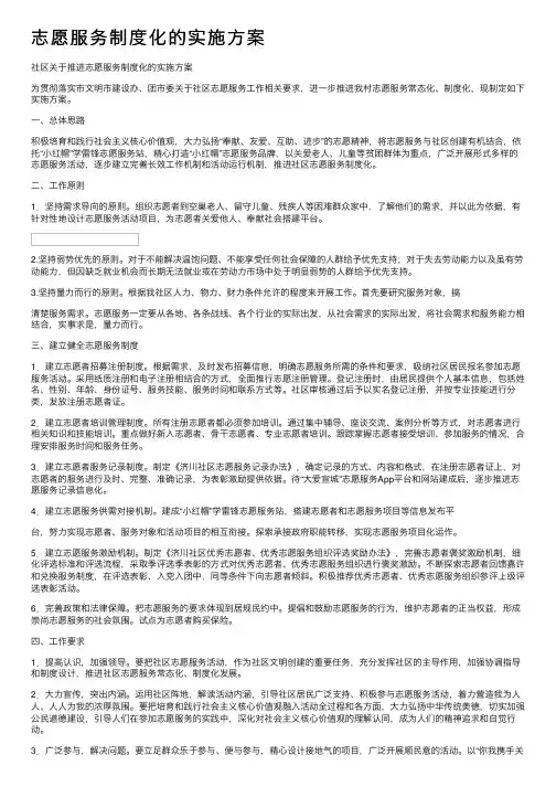 志愿服务制度化的实施方案