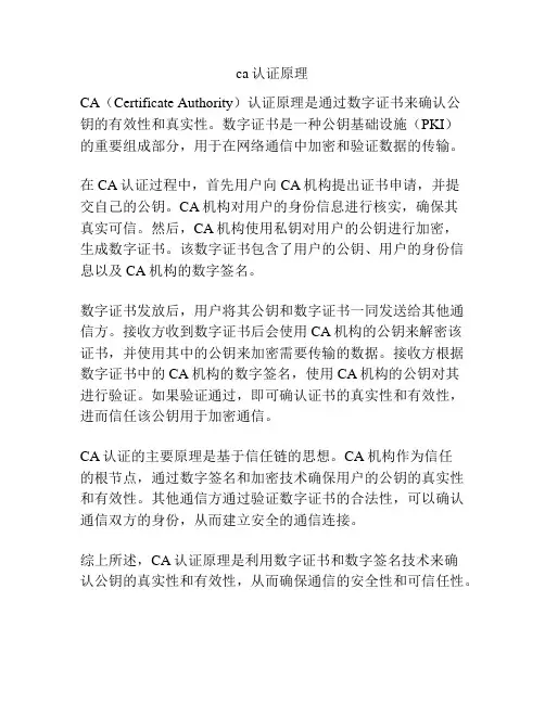 ca认证原理