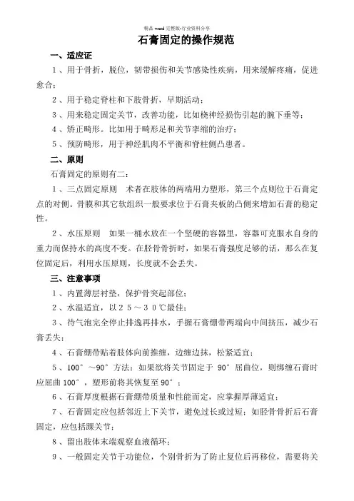 石膏固定的操作规范