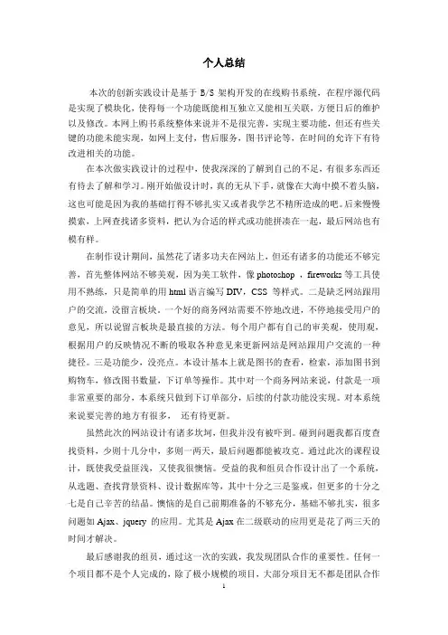 基于Java的网上书店个人总结