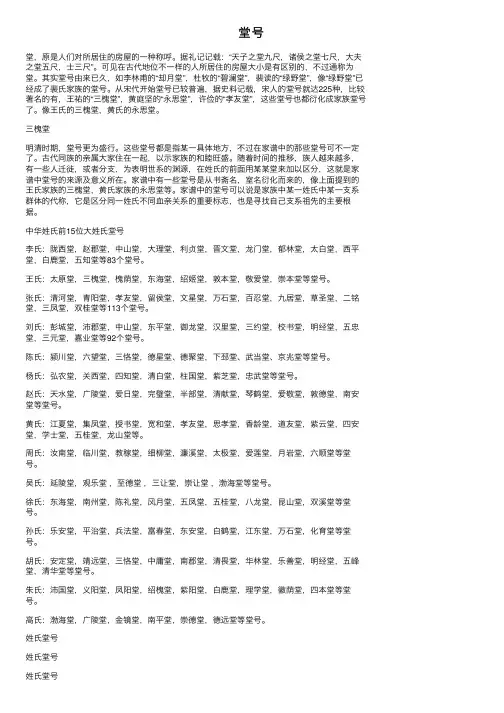 堂号——精选推荐