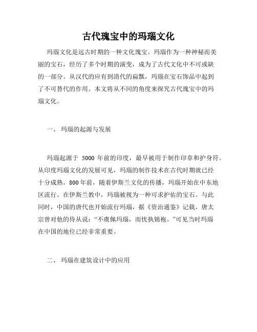 古代瑰宝中的玛瑙文化