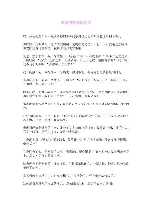 景阳冈打虎的作文
