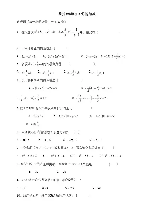 七年级数学上册第二章整式的加减单元综合测试试题(共4页)