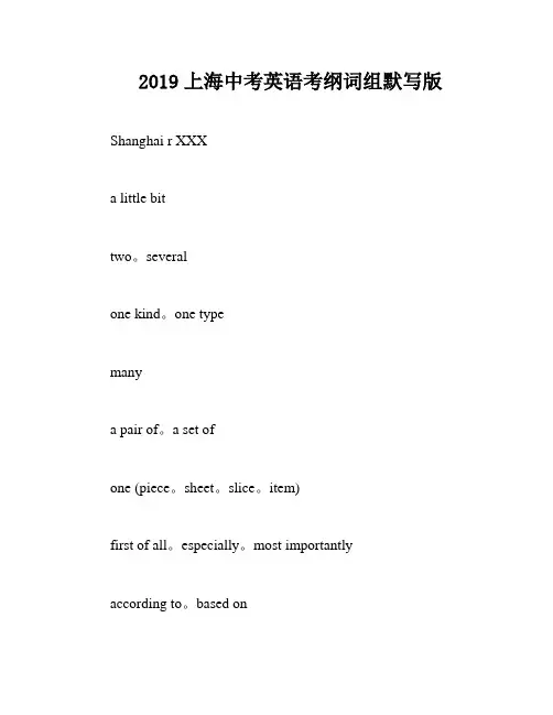 2019上海中考英语考纲词组默写版