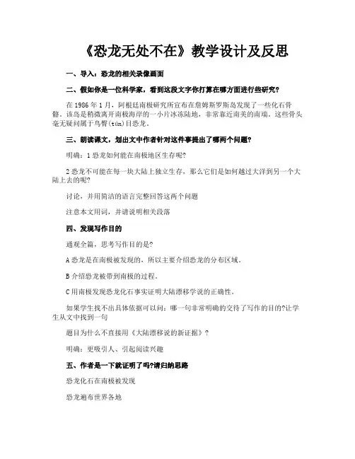 《恐龙无处不在》教学设计及反思