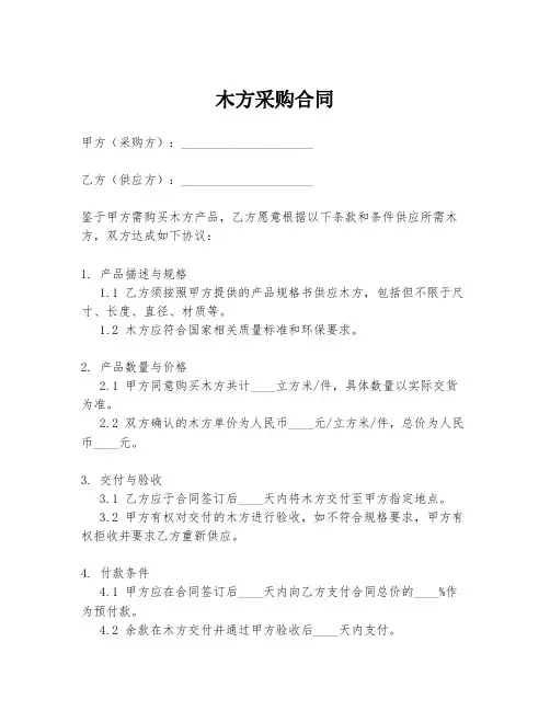 木方采购合同