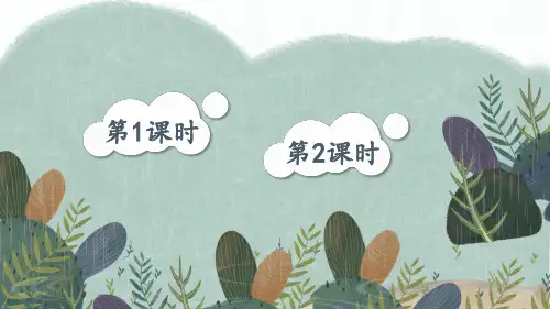 部编版二年级语文下册《小毛虫》ppt课件