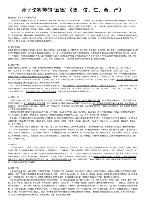 孙子论将帅的“五德”《智、信、仁、勇、严》