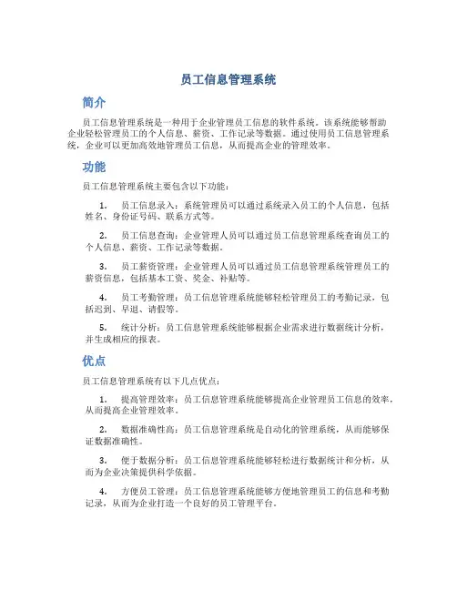 员工信息管理系统