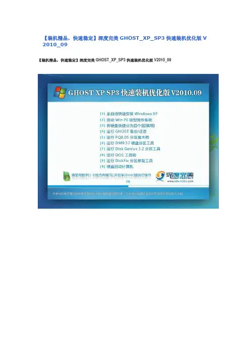 深度完美GHOST_XP_SP3快速装机优化版V2010_09