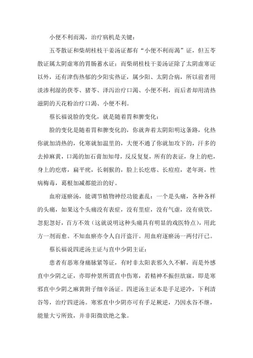 家长配合老师教育心得-蔡长福老师心得