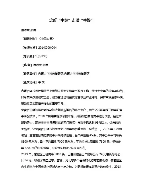 念好“牛经”走活“牛路”