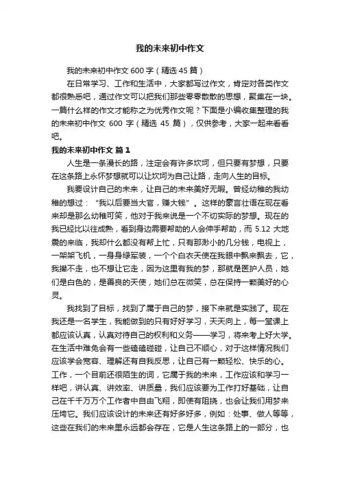 我的未来初中作文