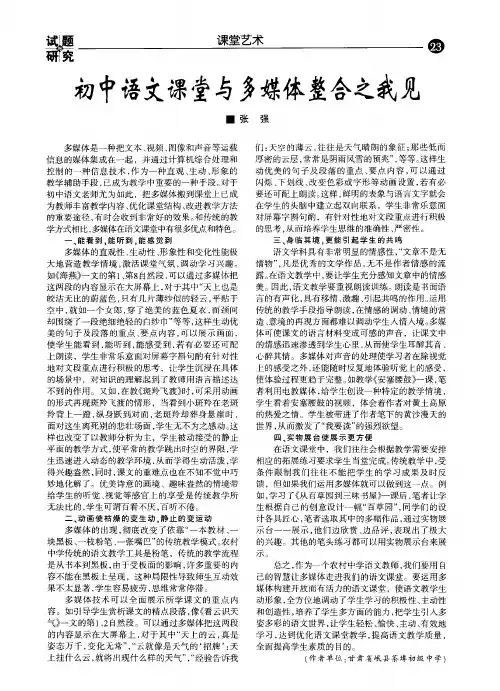 初中语文课堂与多媒体整合之我见