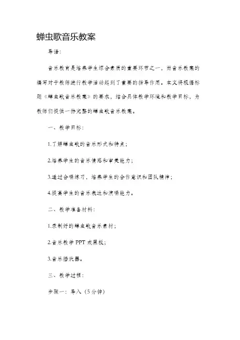蝉虫歌音乐市公开课获奖教案省名师优质课赛课一等奖教案