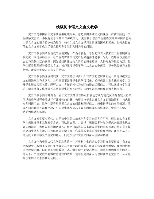 浅谈初中语文文言文教学