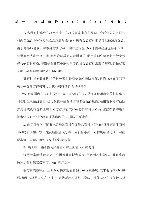 石材的养护方案方法