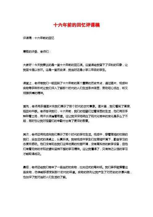 十六年前的回忆评课稿
