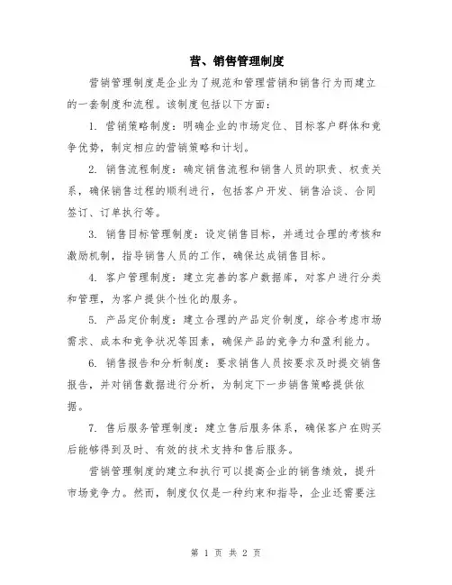 营、销售管理制度