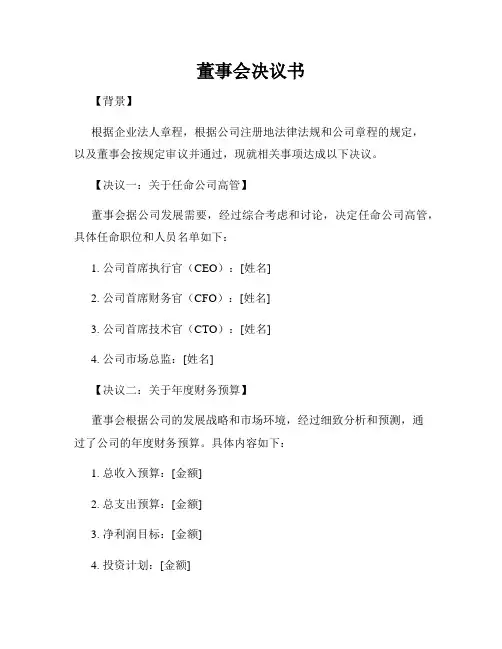 董事会决议书