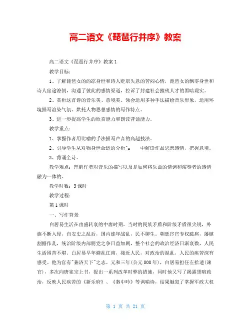 高二语文《琵琶行并序》教案