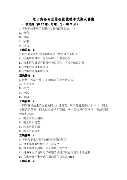 电子商务专业综合技能模考试题及答案