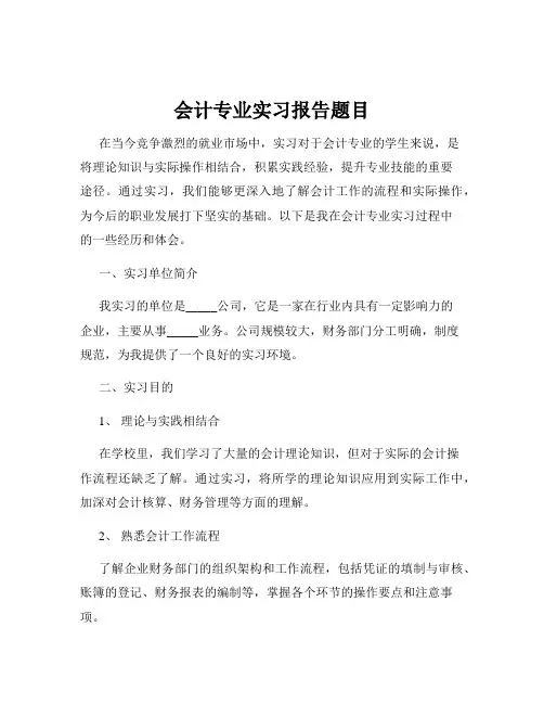 会计专业实习报告题目