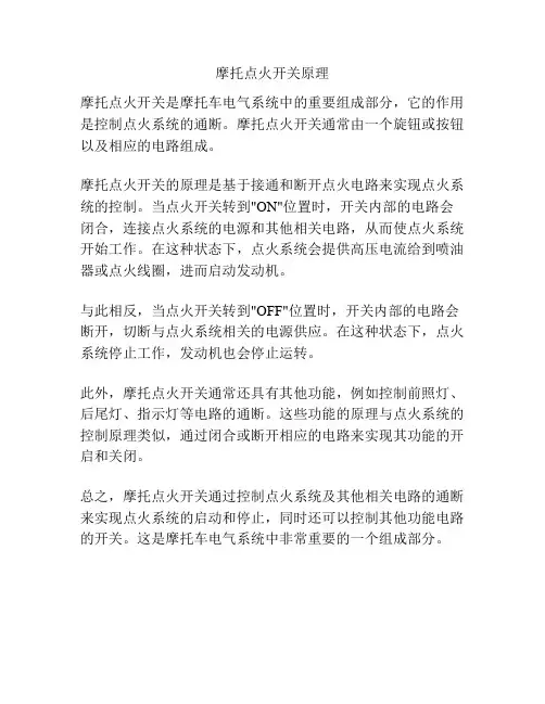 摩托点火开关原理