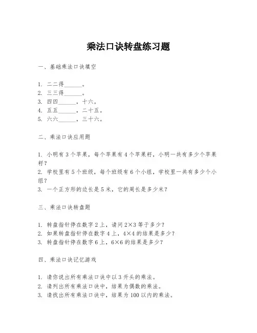 乘法口诀转盘练习题
