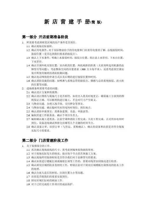 营建手册