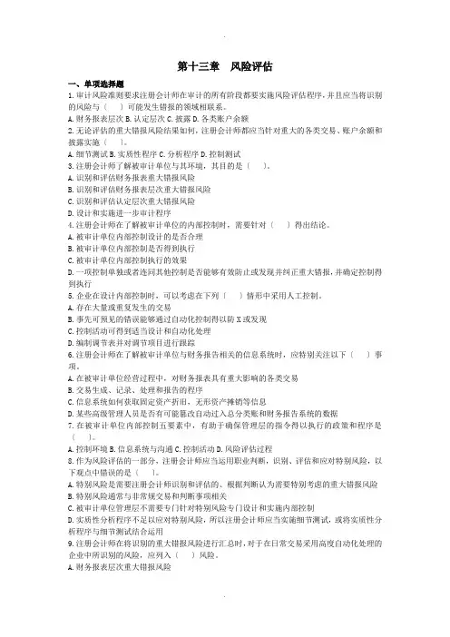 注会审计作业答案第十三章