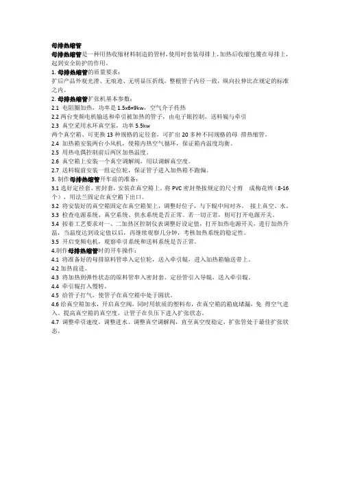 母排热缩管