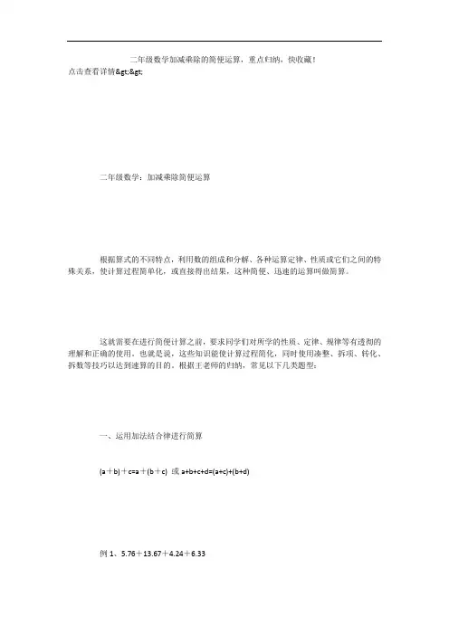 二年级数学加减乘除的简便运算,重点归纳,快收藏!