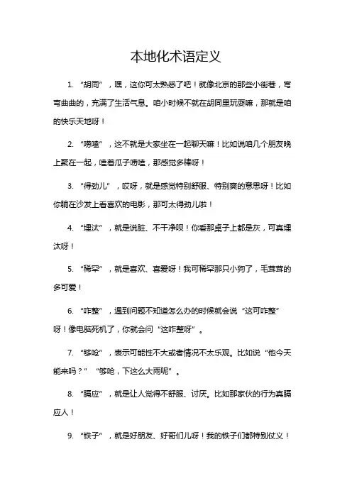 本地化术语定义