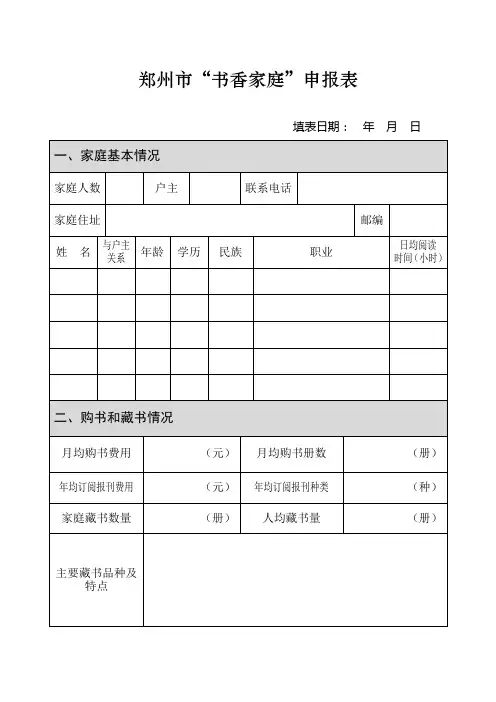 郑州书香家庭申报表