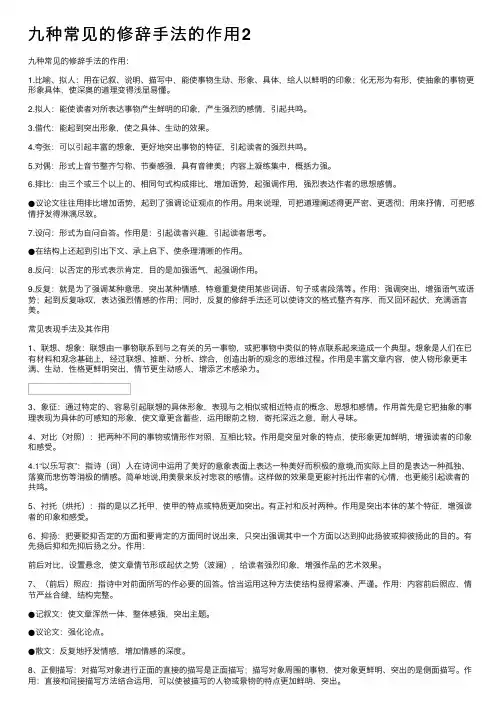 九种常见的修辞手法的作用2