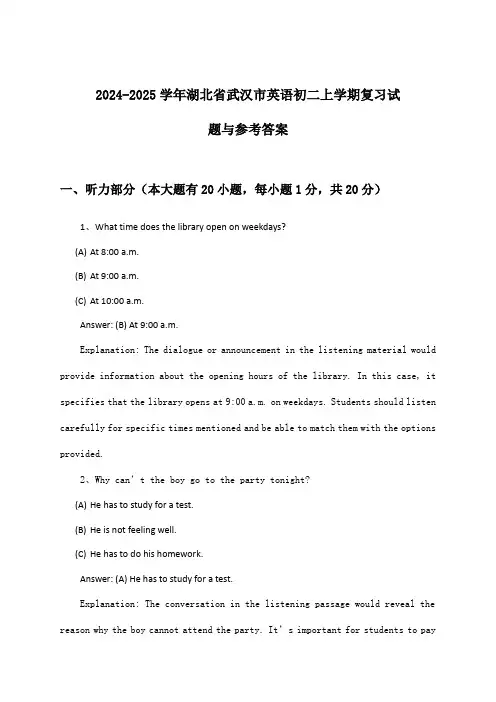 湖北省武汉市英语初二上学期试题与参考答案(2024-2025学年)