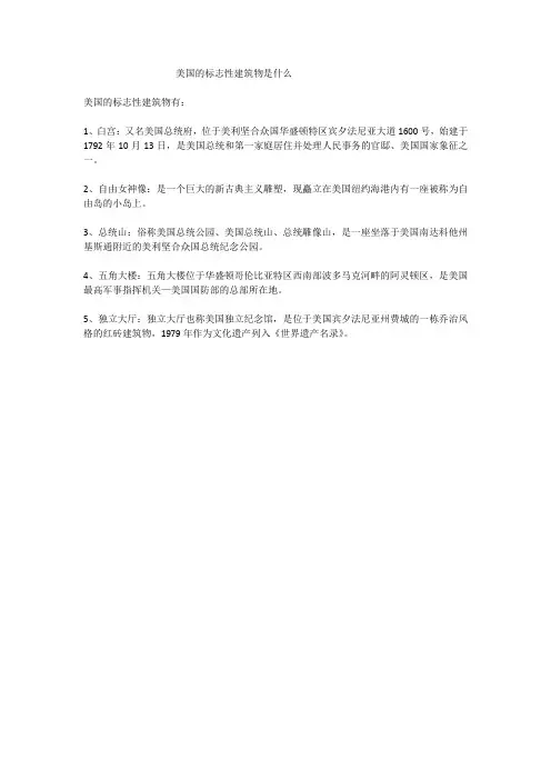 美国的标志性建筑物是什么