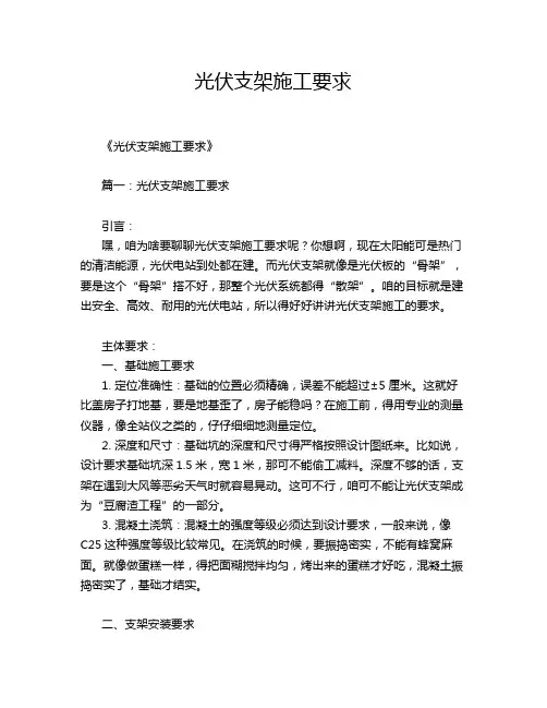 光伏支架施工要求