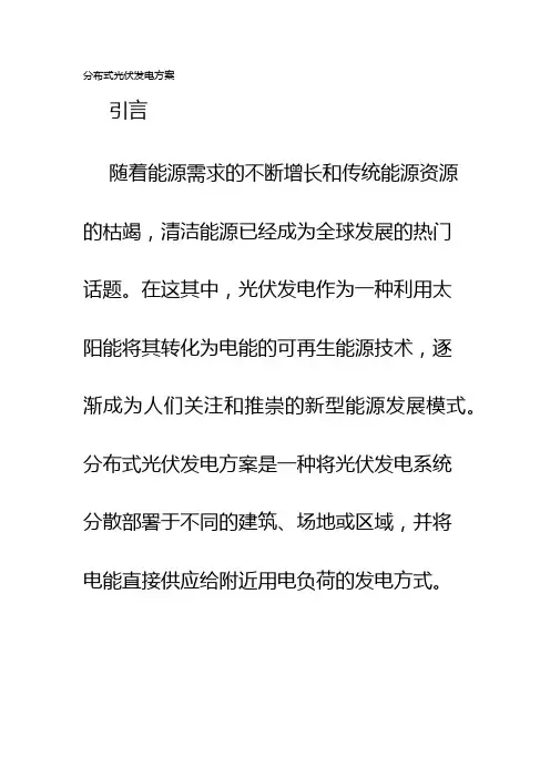 分布式光伏发电方案